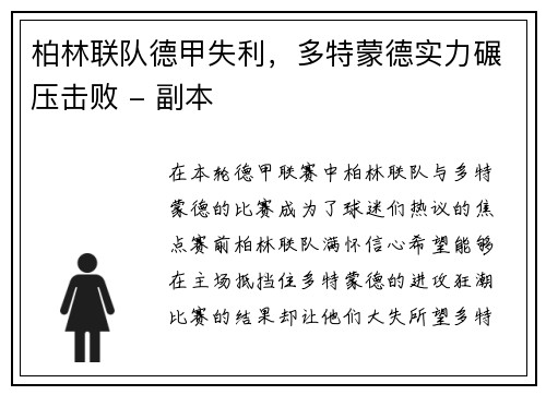 柏林联队德甲失利，多特蒙德实力碾压击败 - 副本